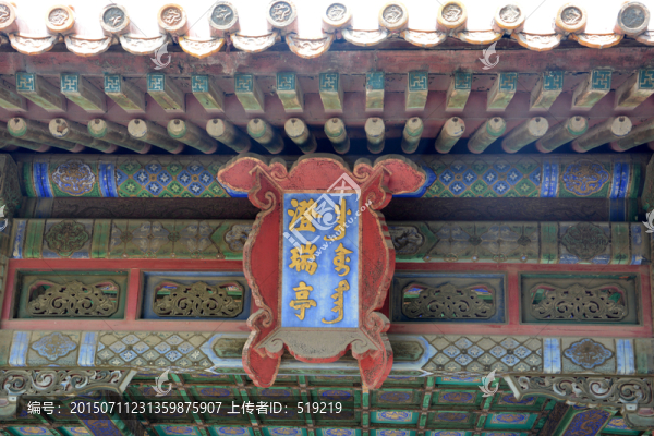澄瑞亭