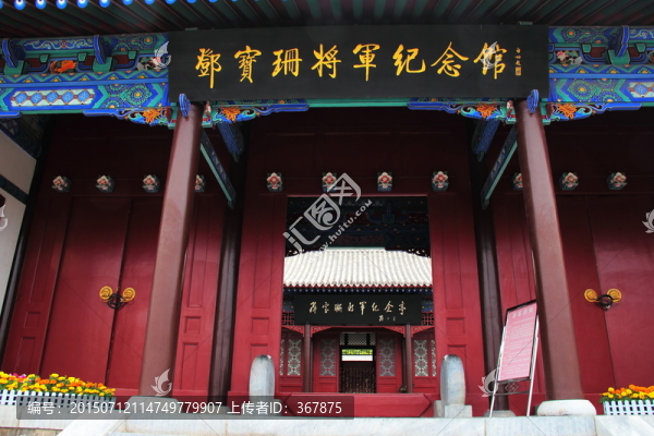 鄧寶珊紀(jì)念館