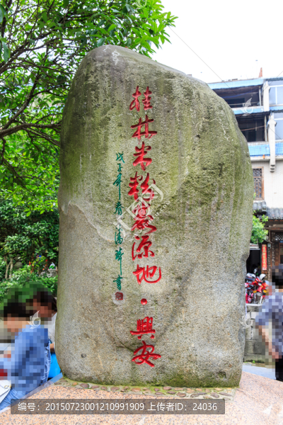 桂林興安,桂林米粉發(fā)源地