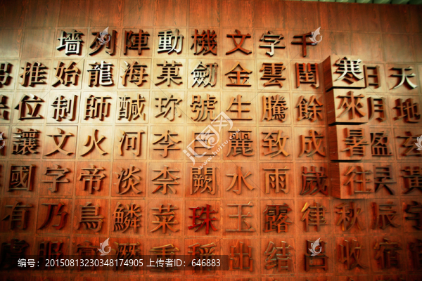 千字文機(jī)動(dòng)陣列墻