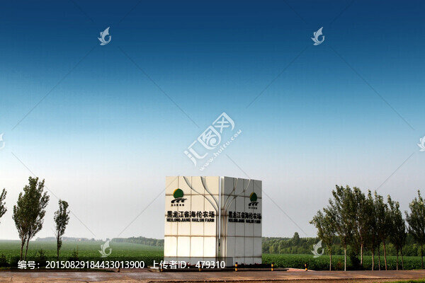 海倫農(nóng)場