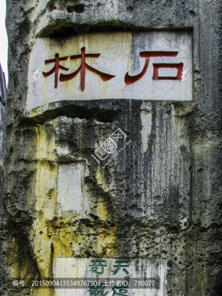 昆明石林