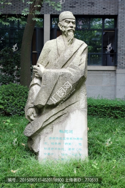 雕塑,孫思邈