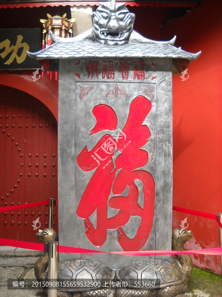 福字