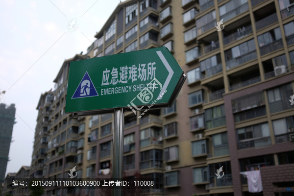 應(yīng)急避難場所