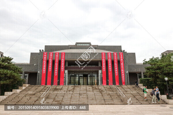 中央美術(shù)學(xué)院,圖書館