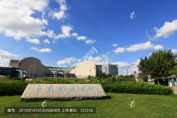 青島博物館