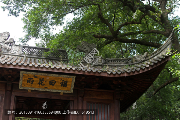 永福禪寺