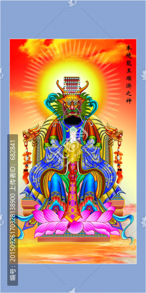 龍王
