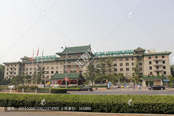 北京友誼賓館