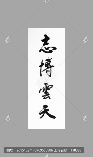 智博云天