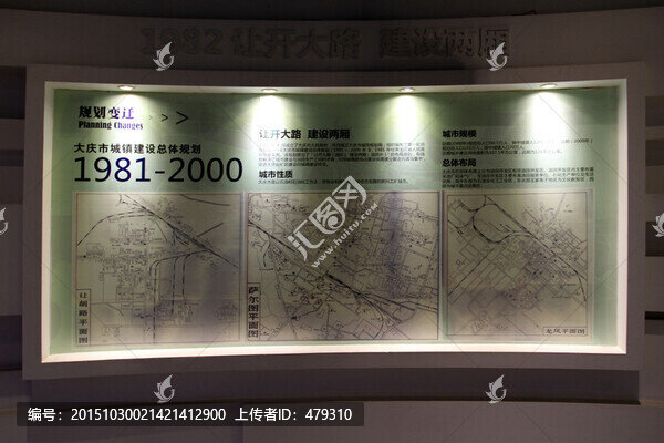 大慶,城市規(guī)劃,展示館