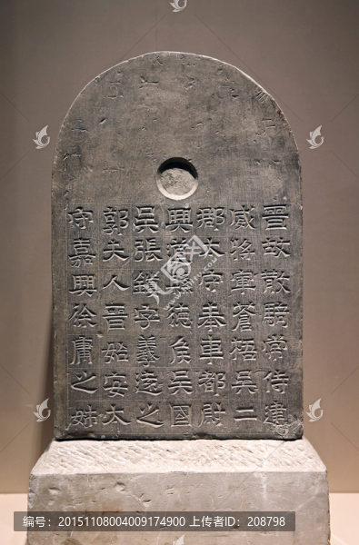 東晉張鎮(zhèn)墓志