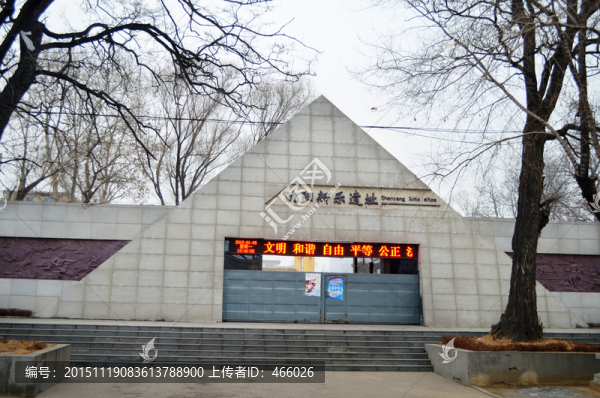 沈陽新樂遺址博物館