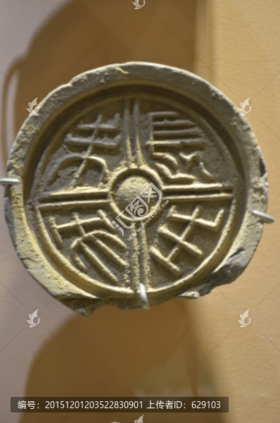 未央長生瓦當(dāng)