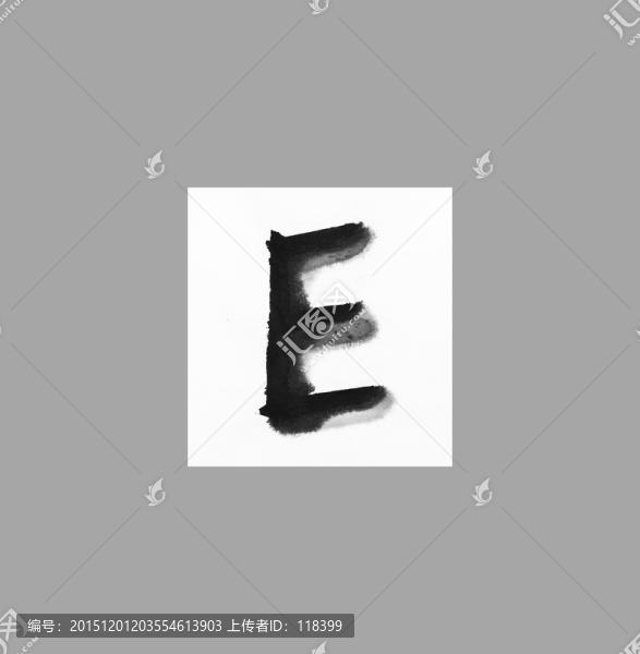 手寫(xiě)字母E