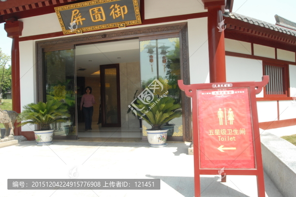 廁所,五星級(jí)廁所
