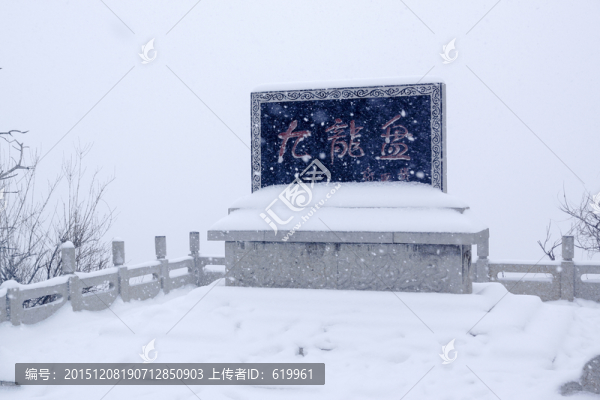 九龍盤石碑