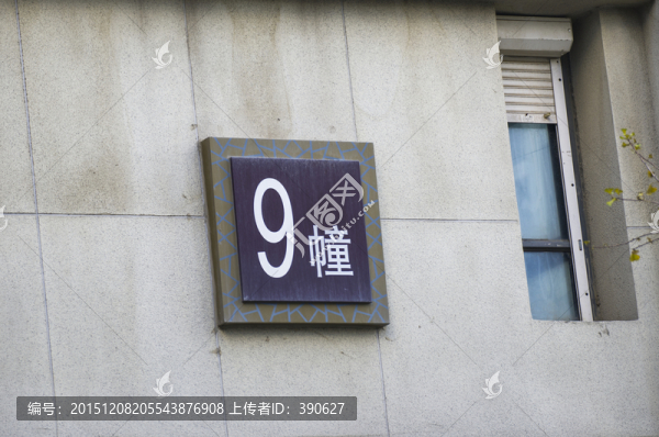 居民樓編號牌