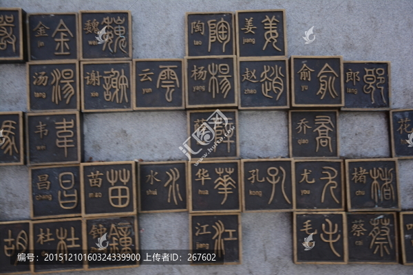百家姓