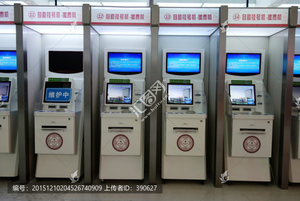 自助掛號繳費機
