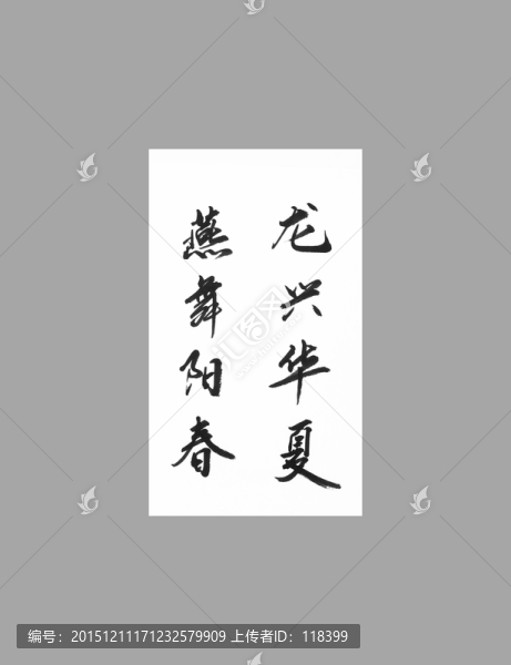 龍興華夏燕舞陽春