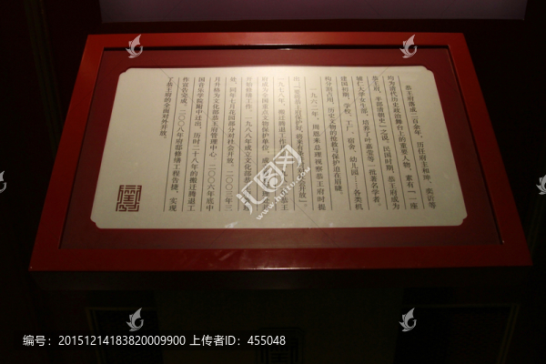 恭王府介紹