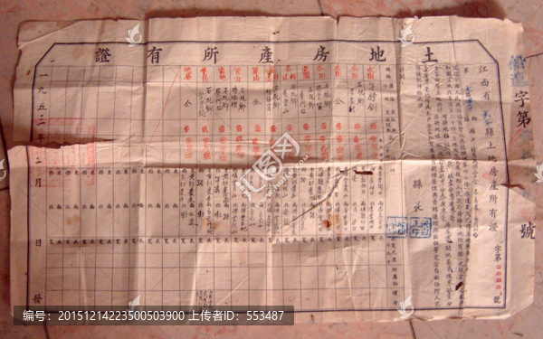 建國(guó)初期土地房產(chǎn)證