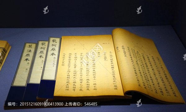 清順治西洋新歷法書