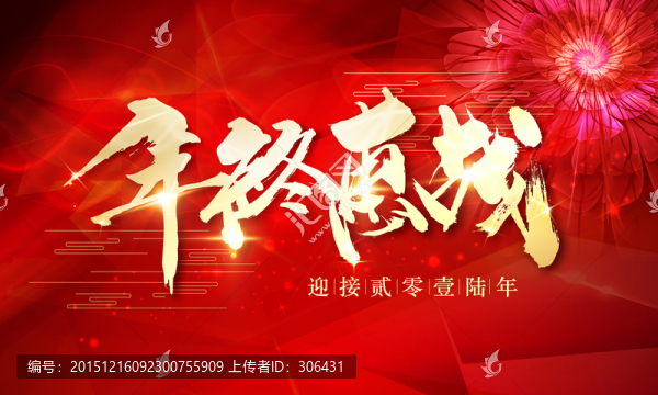 2016,年終惠戰(zhàn),分層