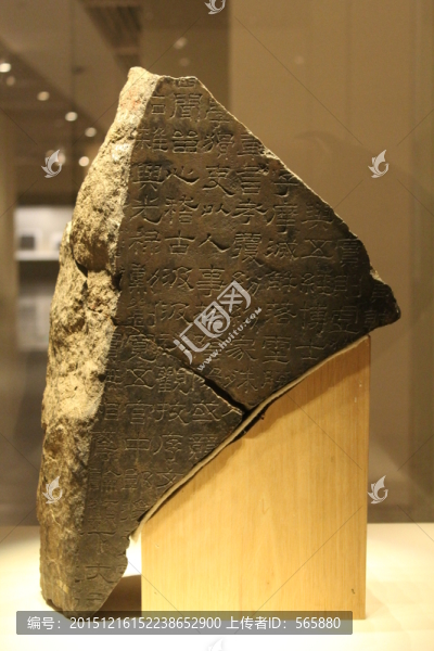 熹平石經(jīng),殘石