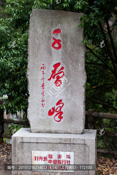 中國(guó)廣東封開(kāi)千層峰