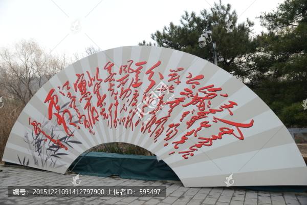 扇面書法