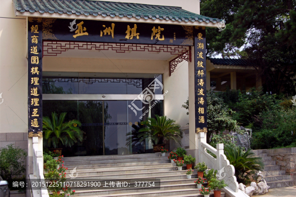 武漢東湖棋院