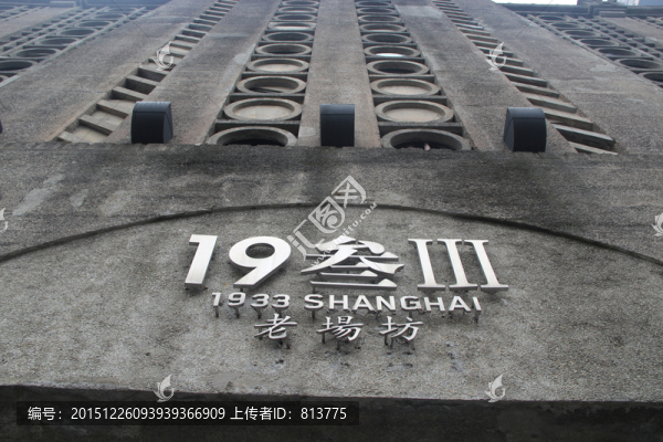 壹玖叁叁老場坊