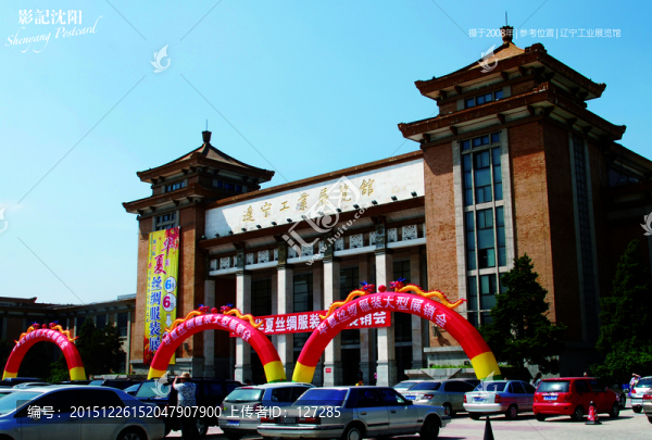 遼寧工業(yè)展覽館
