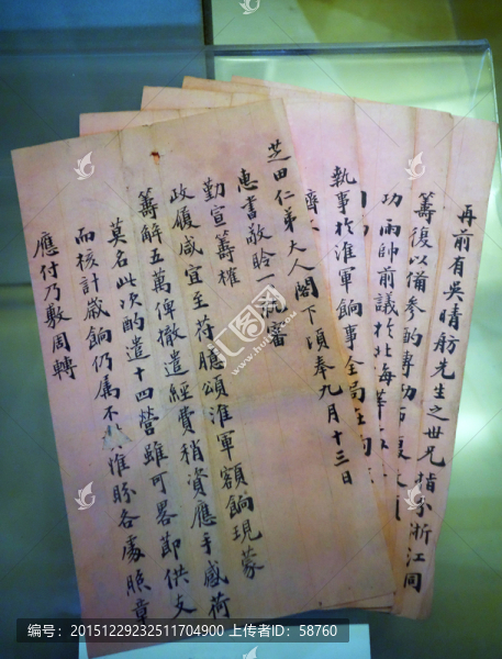 李鴻章信札