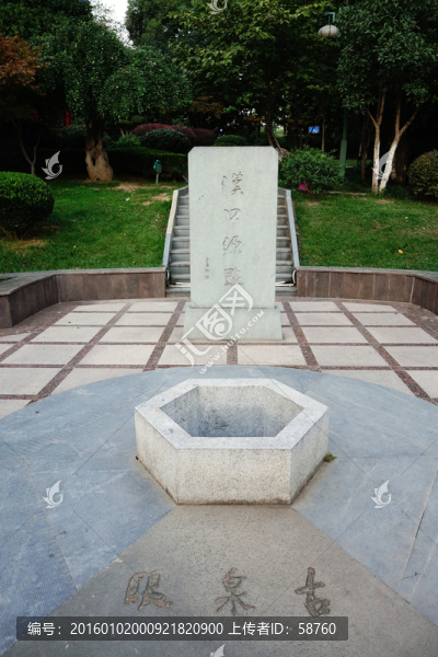武漢漢口源點石碑和古泉眼