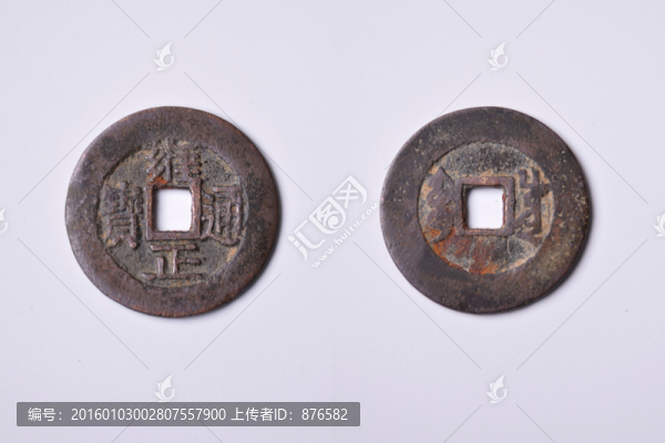 雍正通寶