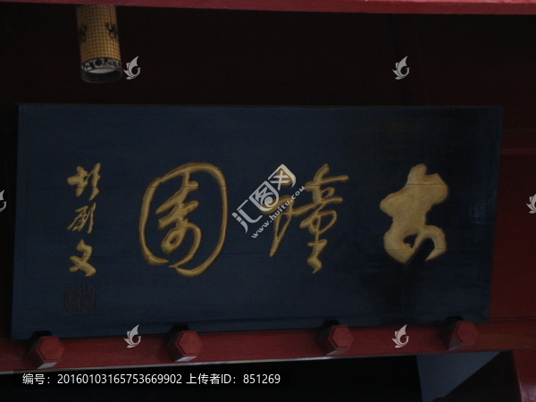古鐘園