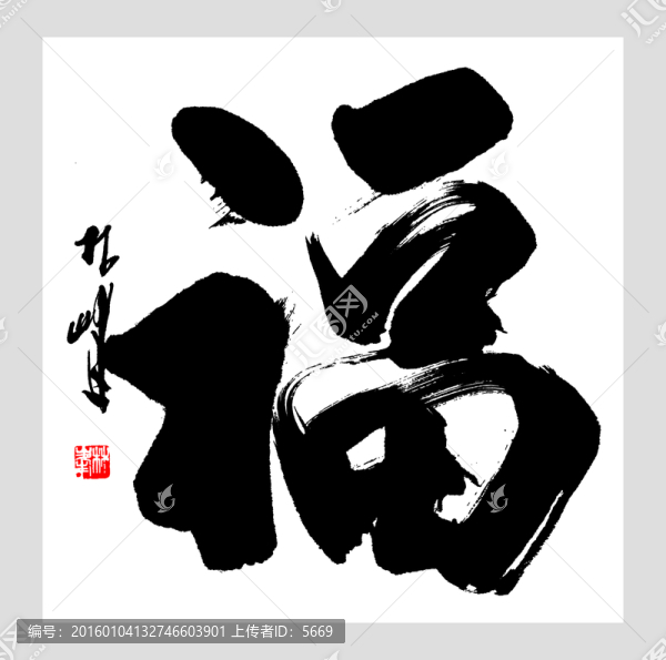 福