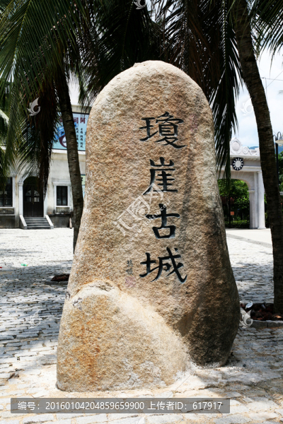 瓊崖古城