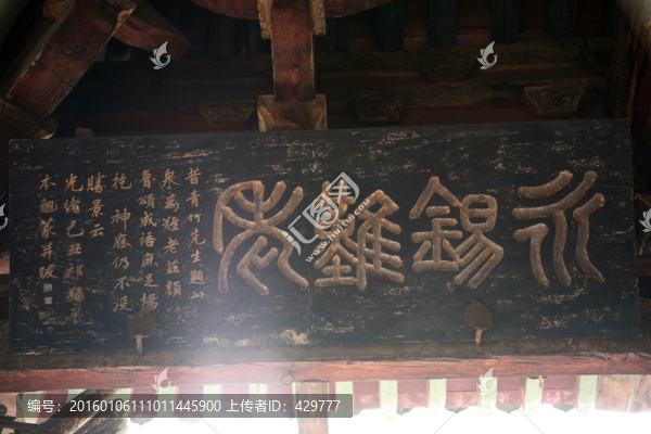 平遙旅游,牌匾