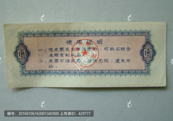 糧票使用說(shuō)明