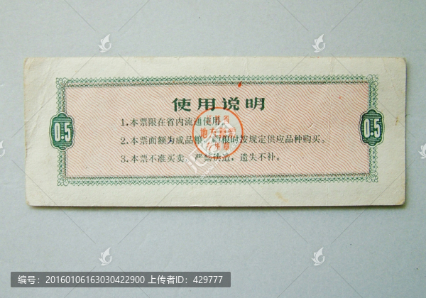 糧票,江蘇省糧票,半市斤糧票