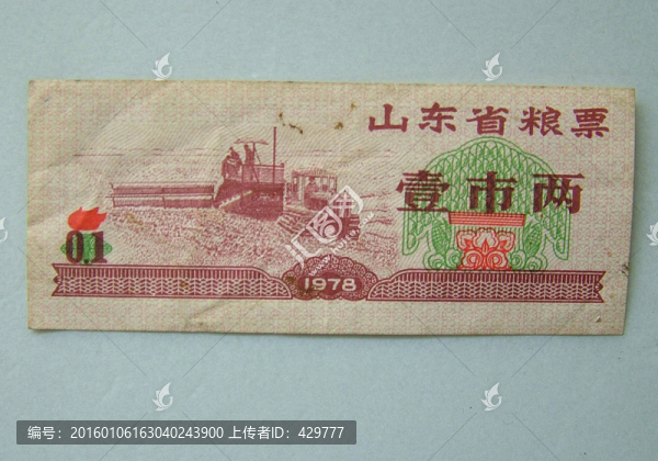 山東省糧票,壹市兩