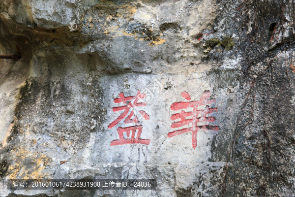 賀州靈峰公園,鐘乳石題字華蓋