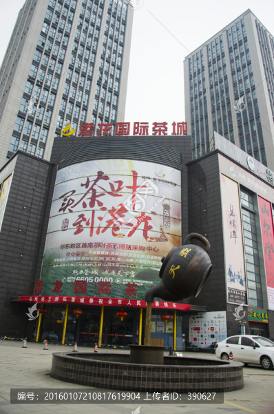 港龍茶城