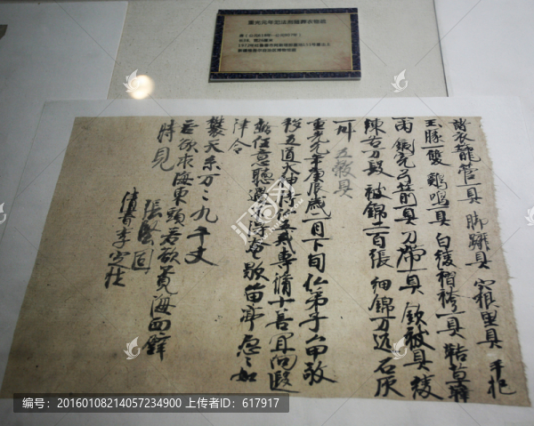 隨葬衣物疏