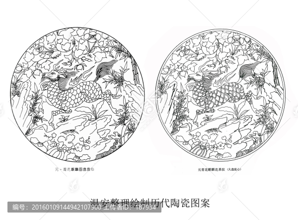 溫安陶瓷圖案整理元代